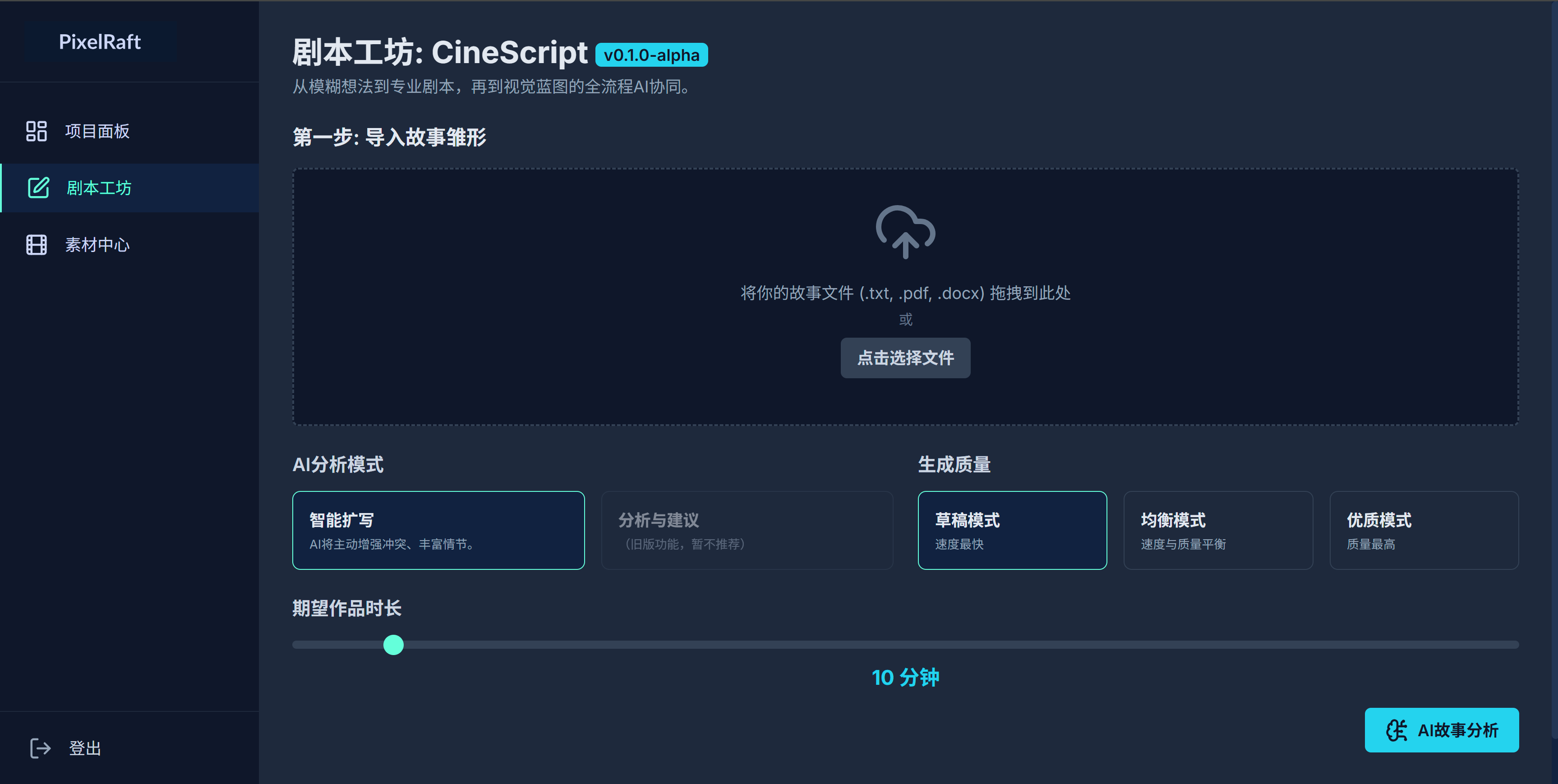 CineScript 步骤一：导入与分析