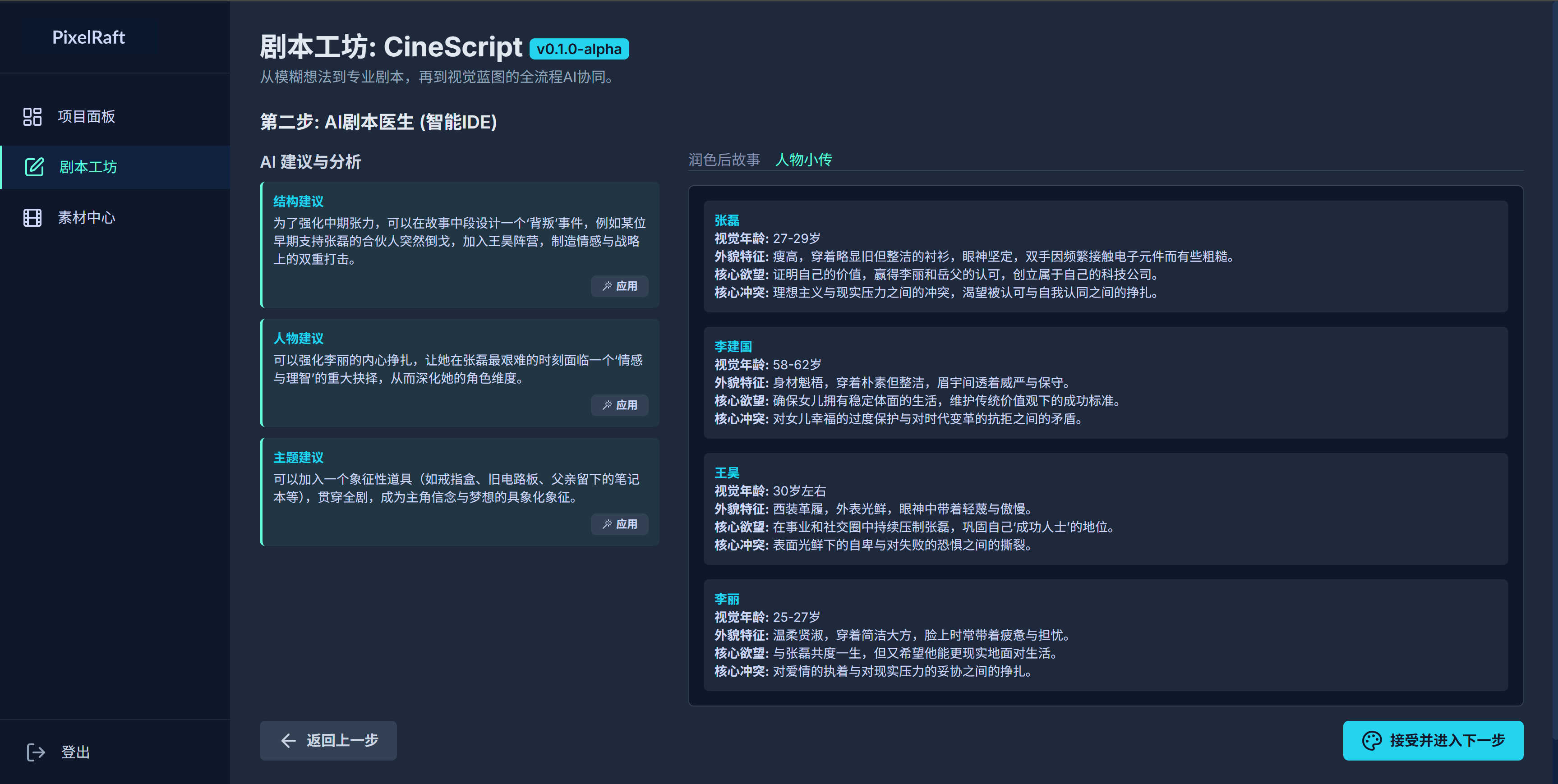 CineScript 步骤二：AI剧本医生