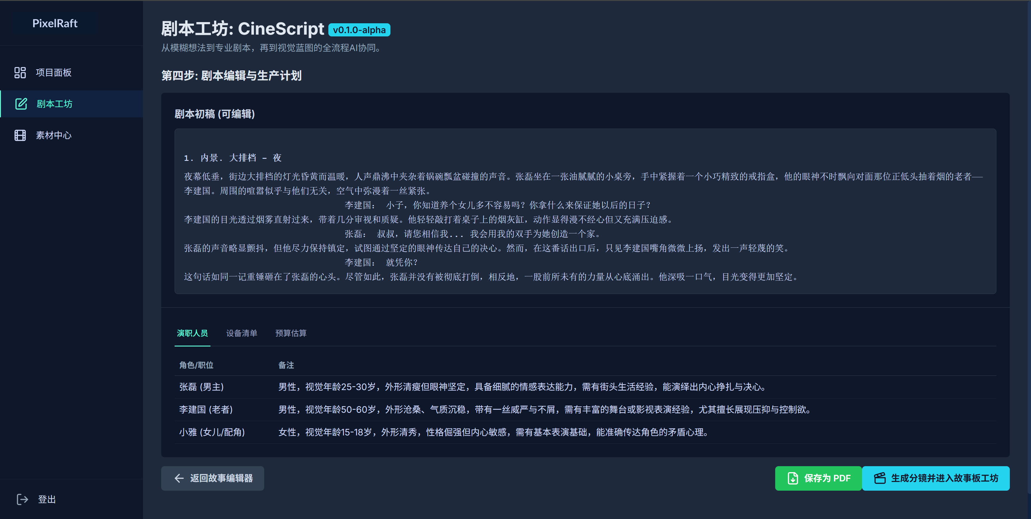 CineScript 步骤三：可执行生产计划