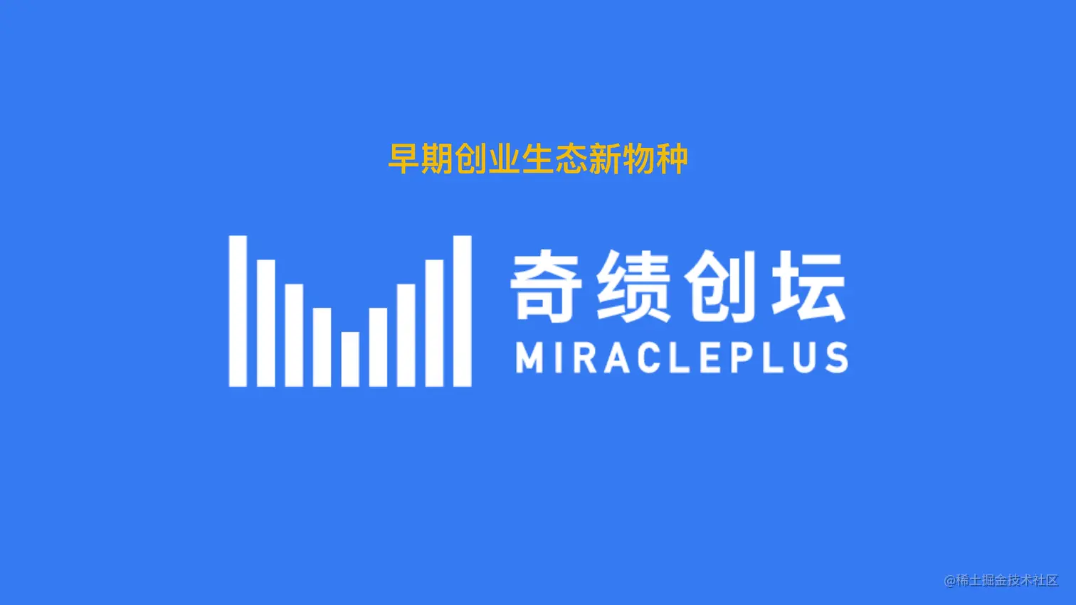 奇绩创坛 Logo